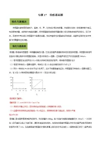 初中物理中考复习 专题17 传感器问题(解析版)
