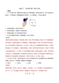 初中物理中考复习 专题17 欧姆定律 真题强化训练（解析版）