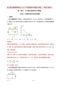 初中物理中考复习 专题17 欧姆定律及其应用问题（解析版）