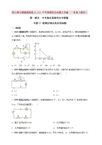 初中物理中考复习 专题17 欧姆定律及其应用问题（原卷版）