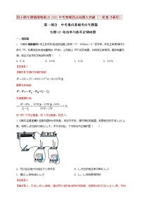 初中物理中考复习 专题18 电功率与焦耳定律问题（解析版）