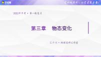 初中物理中考复习 专题3 物态变化-2022年中考物理一轮复习金讲练课件PPT