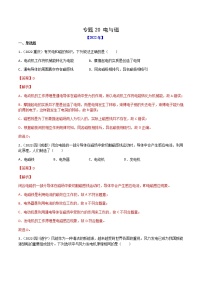 初中物理中考复习 专题20 电与磁-（2020-2022）三年中考物理试题分项汇编（全国通用）（解析版）