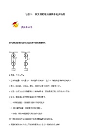 初中物理中考复习 专题21  探究滑轮组机械效率的实验题（解析版）