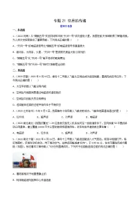 初中物理中考复习 专题21 信息的传递-（2020-2022）三年中考物理试题分项汇编（全国通用）（原卷版）