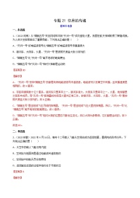 初中物理中考复习 专题21 信息的传递-(2020-2022)三年中考物理试题分项汇编(全国通用)(解析版)