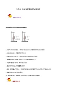 初中物理中考复习 专题23  比较物质吸热能力的实验题（解析版）