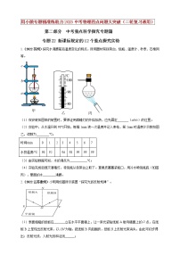 初中物理中考复习 专题22 新课标规定的12个重点探究实验（原卷版）