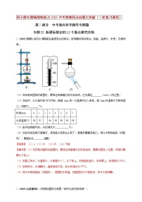 初中物理中考复习 专题22 新课标规定的12个重点探究实验（解析版）