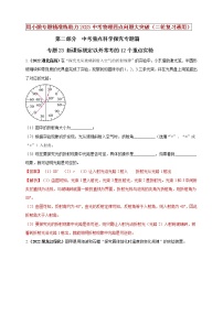 初中物理中考复习 专题23 新课标规定以外常考的12个重点实验（解析版）