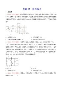 初中物理中考复习 专题24  电学综合（原卷版）