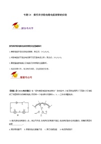 初中物理中考复习 专题24  探究串并联电路电流规律的实验（原卷版）