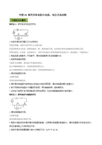 初中物理中考复习 专题25 探究导体电阻与电流、电压关系中考问题（原卷版）