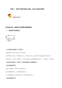 初中物理中考复习 专题27 探究导体的电阻与电流、电压关系的实验题（解析版）