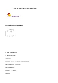 初中物理中考复习 专题28 伏安法测小灯泡电阻的实验题（解析版）