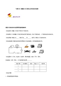 初中物理中考复习 专题29 测量小灯泡电功率的实验题（解析版）