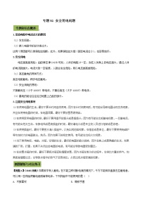 初中物理中考复习 专题31 安全用电中考问题（解析版）