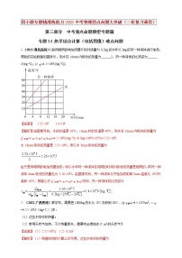 初中物理中考复习 专题34 热学综合计算（包括图像）难点问题（解析版）