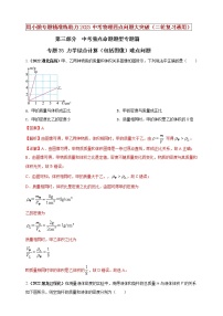 初中物理中考复习 专题35 力学综合计算（包括图像）难点问题（解析版）