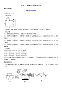 初中物理中考复习 专题37 测量小灯泡的电功率（解析版）-2022年中考物理二轮专项复习核心考点讲解与必刷题型汇编（全国通用）