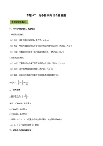 初中物理中考复习 专题47 中考电学体系内综合计算题(原卷版)