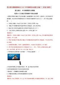 初中物理中考复习 专题49 太空航天类物理中考热点问题(解析版)