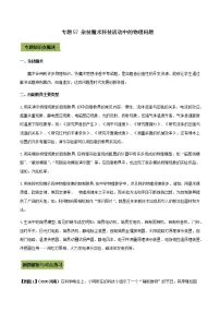 初中物理中考复习 专题57 杂技魔术科技活动中的物理中考问题(原卷版)
