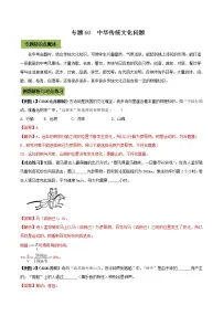初中物理中考复习 专题60 中华传统文化中考问题(解析版)