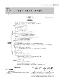 初中物理中考复习 专题八 简单机械 功和功率