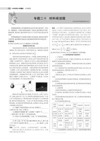 初中物理中考复习 专题二十 材料阅读题