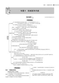 初中物理中考复习 专题十 机械能和内能