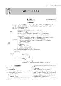 初中物理中考复习 专题十二 欧姆定律