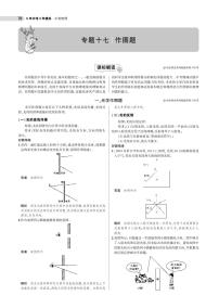 初中物理中考复习 专题十七 作图题