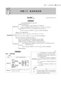 初中物理中考复习 专题十三 电功和电功率