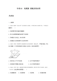 初中物理中考复习 专项02 光现象 透镜及其应用(原卷版)-备战2021年中考物理精选考点专项突破题集
