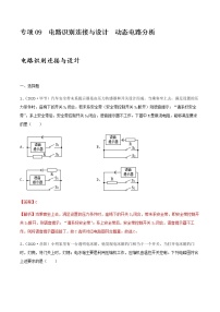 初中物理中考复习 专项09  电路识别连接与设计  动态电路分析（解析版）-备战2021年中考物理精选考点专项突破题集