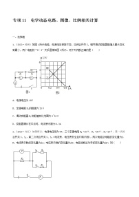 初中物理中考复习 专项11  电学动态电路、图像、比例相关计算（原卷版）-备战2021年中考物理精选考点专项突破题集