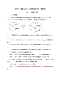 初中物理中考复习 专项六  测量电功率  电流热效应实验（解析版）