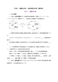 初中物理中考复习 专项六  测量电功率  电流热效应实验（原卷版）