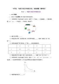 初中物理中考复习 专项五  电流与电压和电阻关系、电阻测量（解析版）