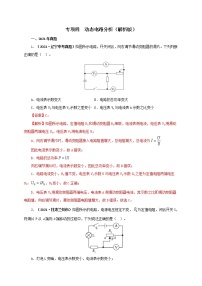 初中物理中考复习 专项四  动态电路分析（解析版）