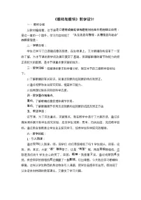 人教版八年级上册第五章 透镜及其应用第4节 眼睛和眼镜教学设计