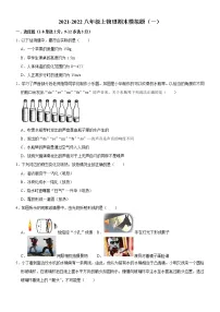 辽宁省本溪市第二十二中学2021-2022学年八年级上学期期末物理模拟题（一）