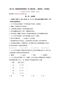 初中物理苏科版八年级下册第六章 物质的物理属性物质的物理属性单元测试当堂达标检测题