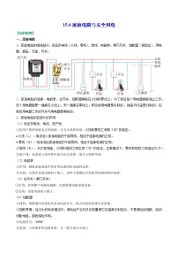 初中物理苏科版九年级全册家庭电路与安全用电巩固练习