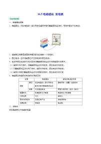 初中物理苏科版九年级全册电磁感应 发电机达标测试