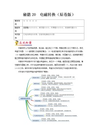 秘籍20  电磁转换-备战 中考物理抢分秘籍