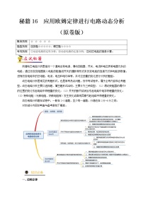 秘籍16  应用欧姆定律进行电路动态分析-备战 中考物理抢分秘籍