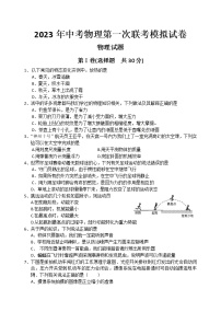 2023年中考物理第一次联考模拟试卷2