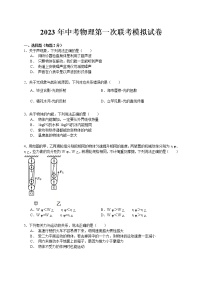 2023年中考物理第一次联考模拟试卷3